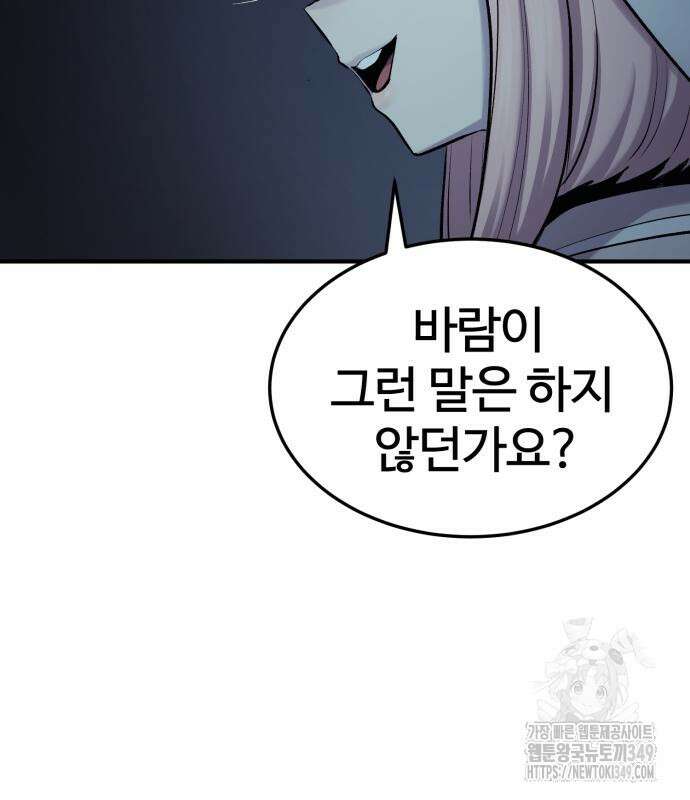 울부짖는 역린 43화 79