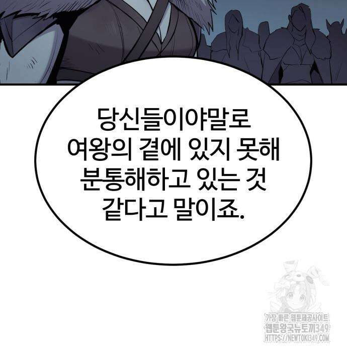 울부짖는 역린 43화 81