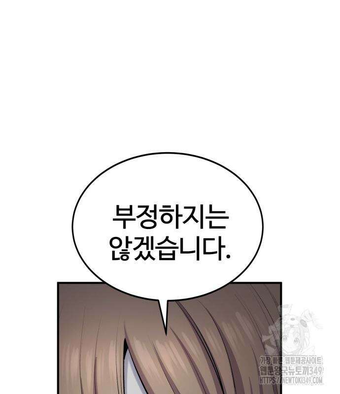 울부짖는 역린 43화 82