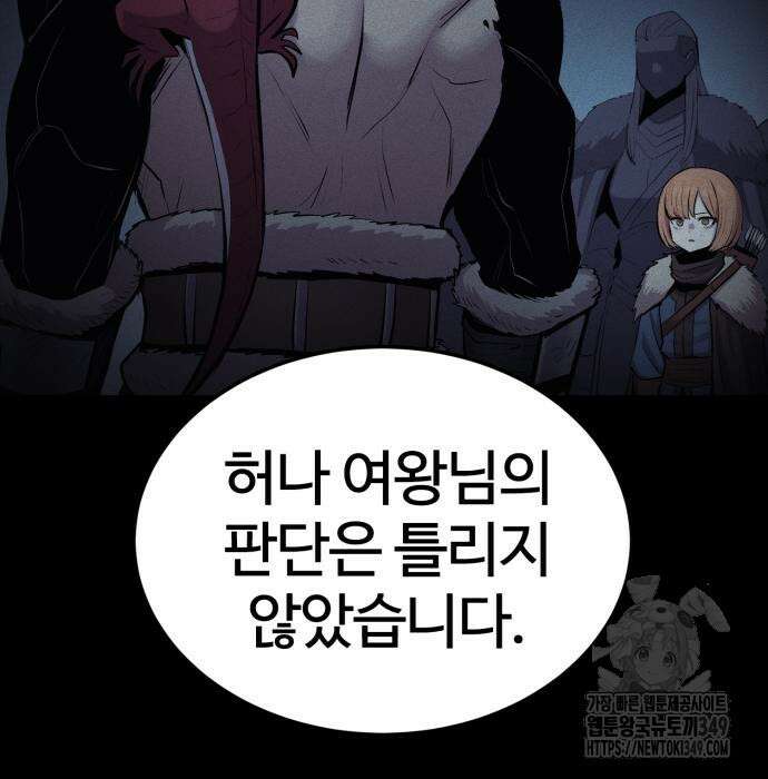 울부짖는 역린 43화 85