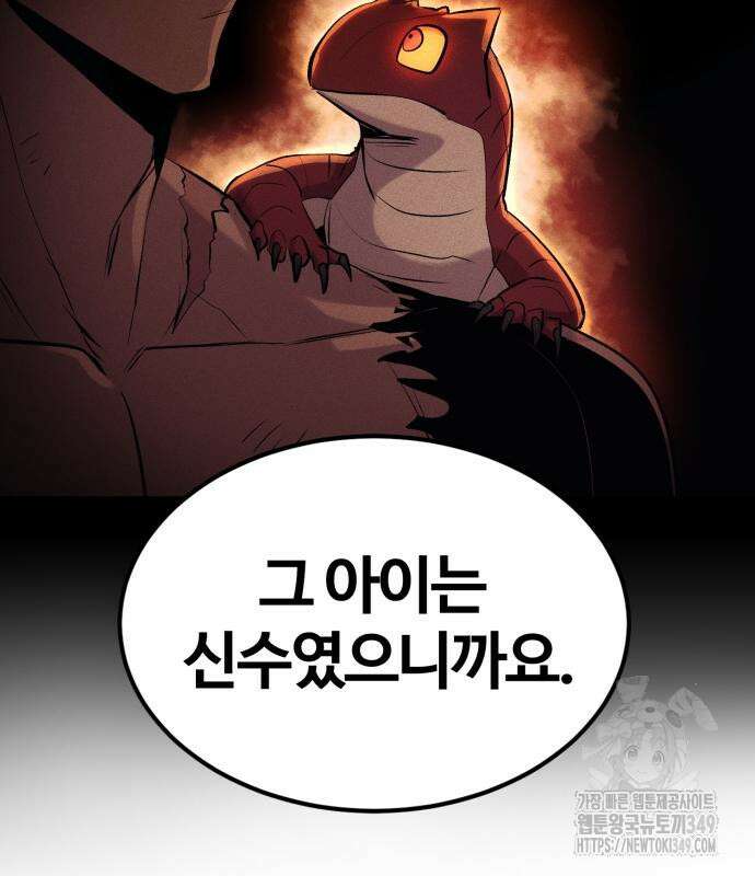 울부짖는 역린 43화 87
