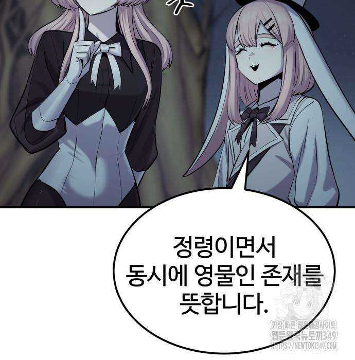 울부짖는 역린 43화 89