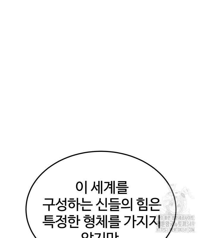 울부짖는 역린 43화 90