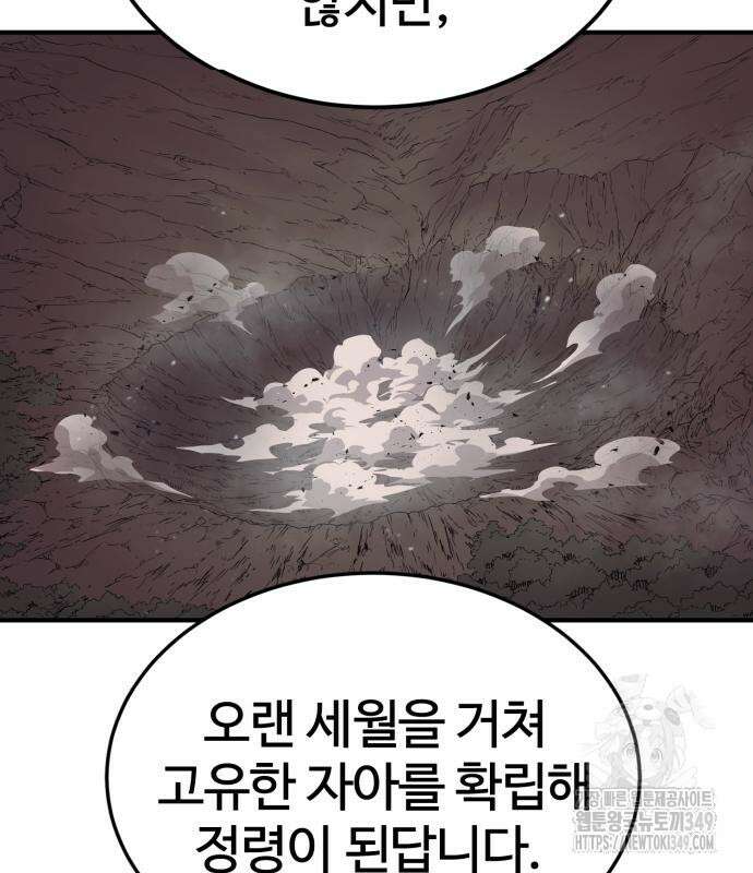 울부짖는 역린 43화 91