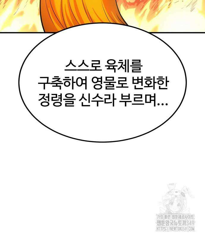 울부짖는 역린 43화 94