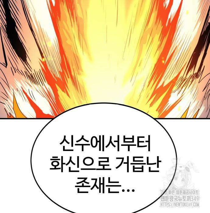 울부짖는 역린 43화 96