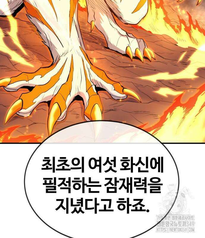울부짖는 역린 43화 99