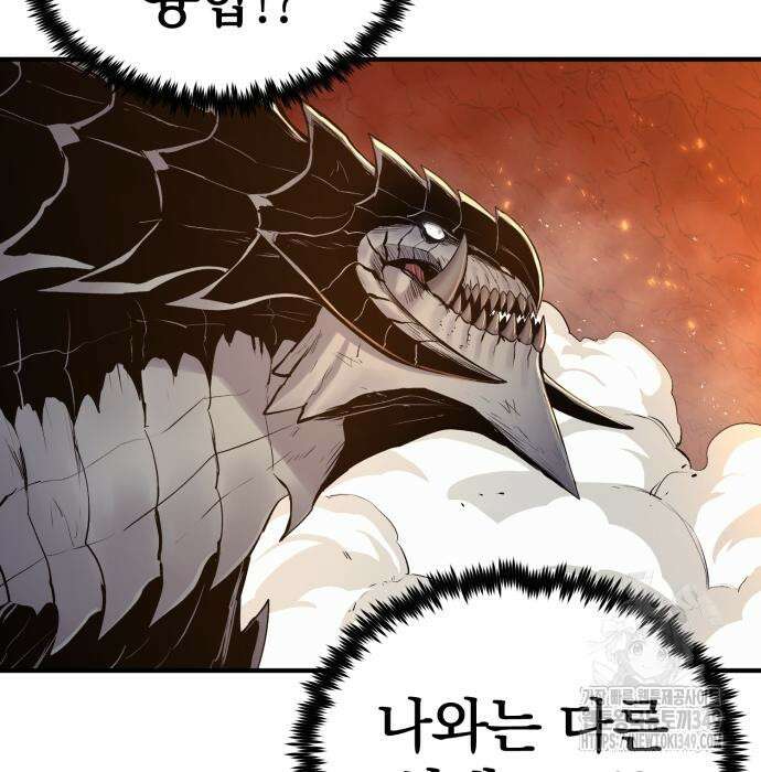 울부짖는 역린 43화 101
