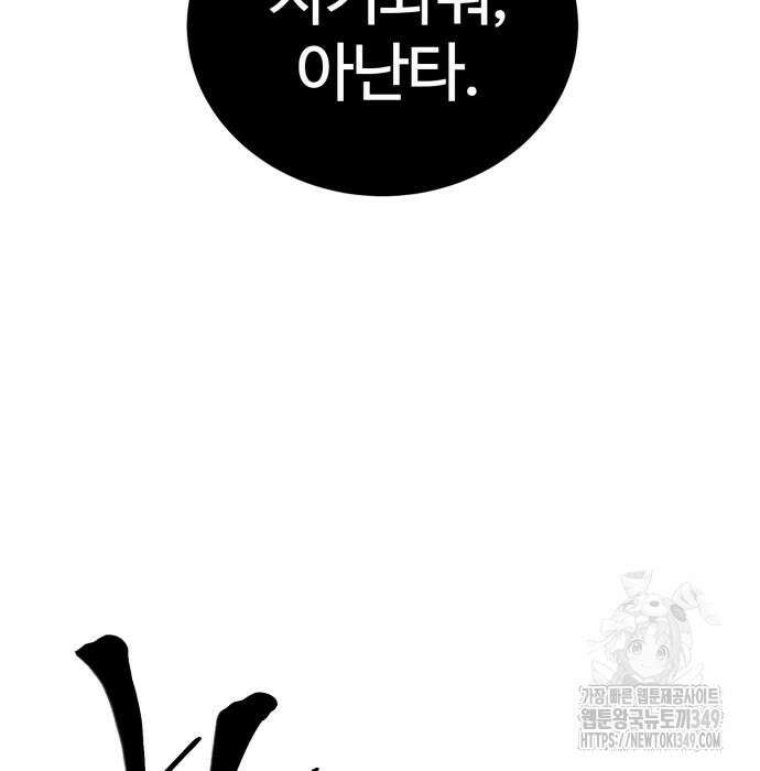 울부짖는 역린 43화 109
