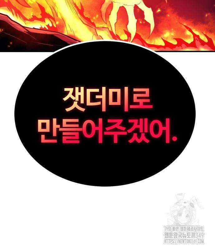 울부짖는 역린 43화 111