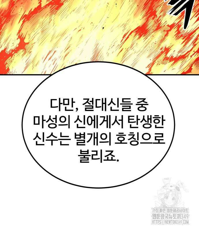 울부짖는 역린 43화 131