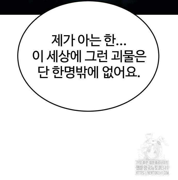 울부짖는 역린 43화 137