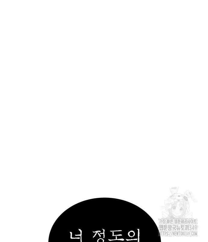 울부짖는 역린 43화 147