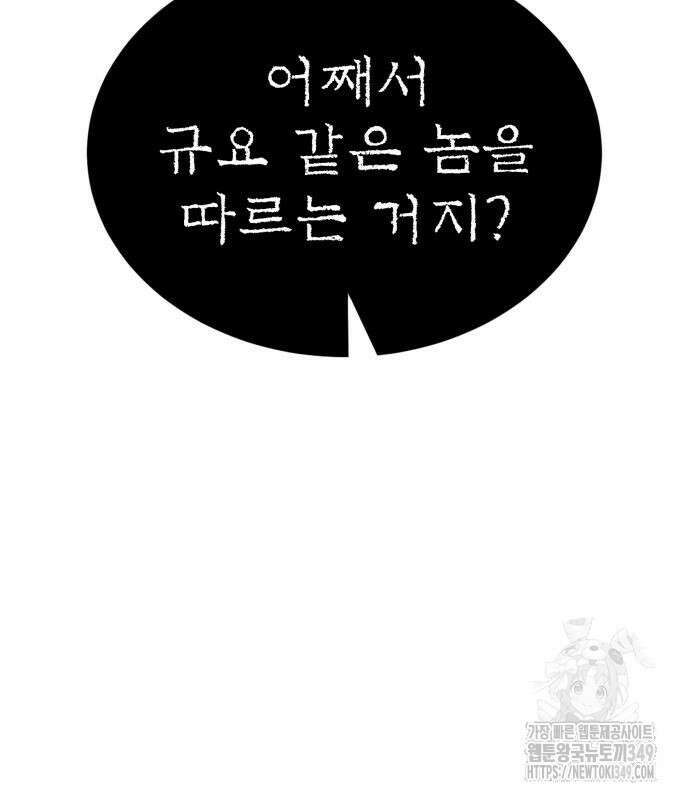 울부짖는 역린 43화 151