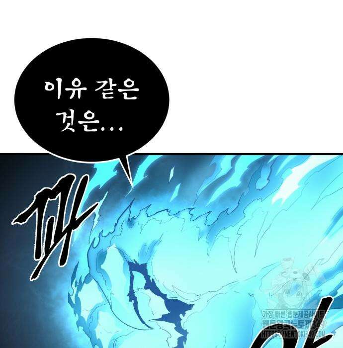 울부짖는 역린 43화 152