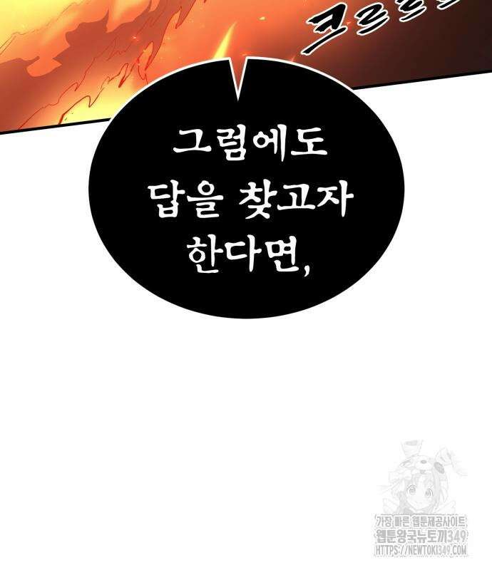 울부짖는 역린 43화 155