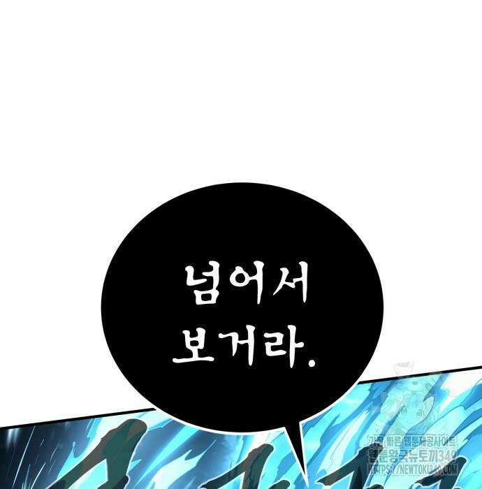 울부짖는 역린 43화 156