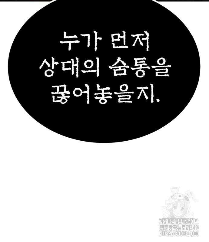 울부짖는 역린 43화 163