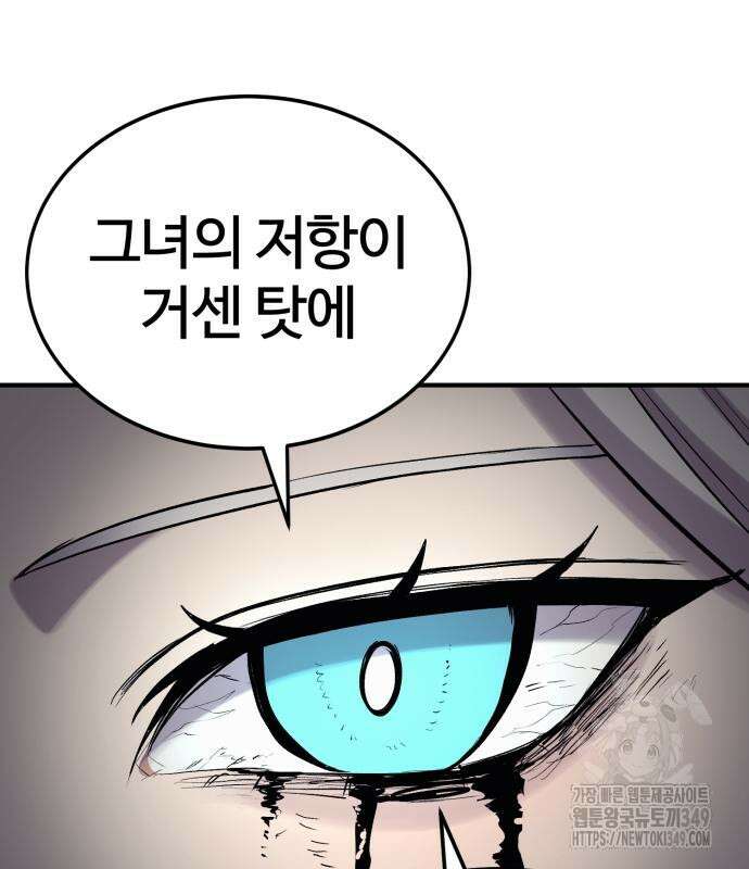 울부짖는 역린 43화 190