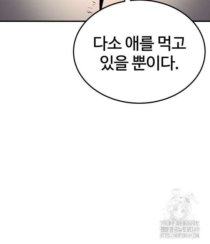울부짖는 역린 43화 191
