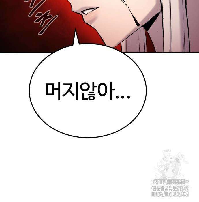 울부짖는 역린 43화 193