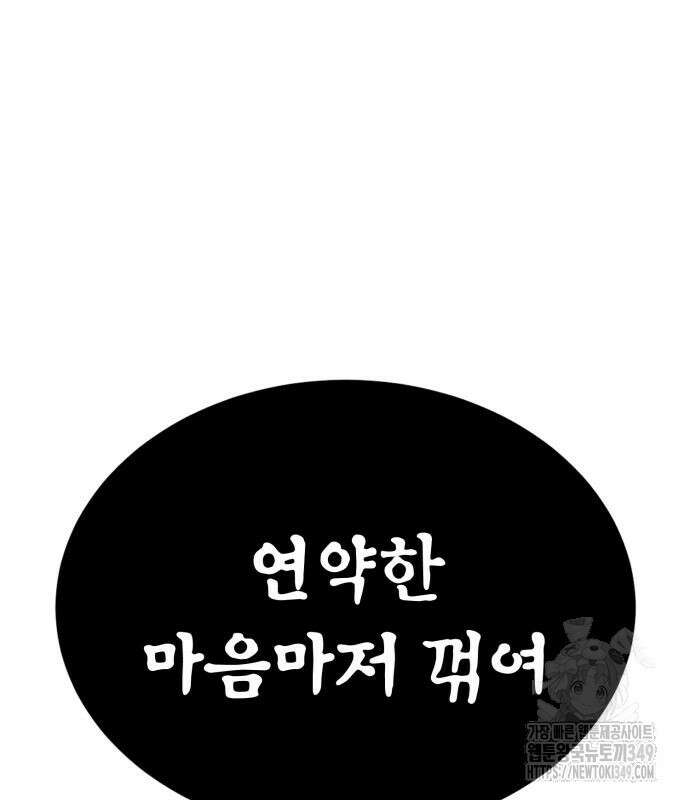 울부짖는 역린 43화 194