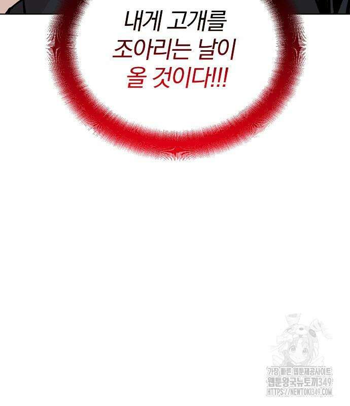 수상한 소공자는 천하십대고수 56화 10