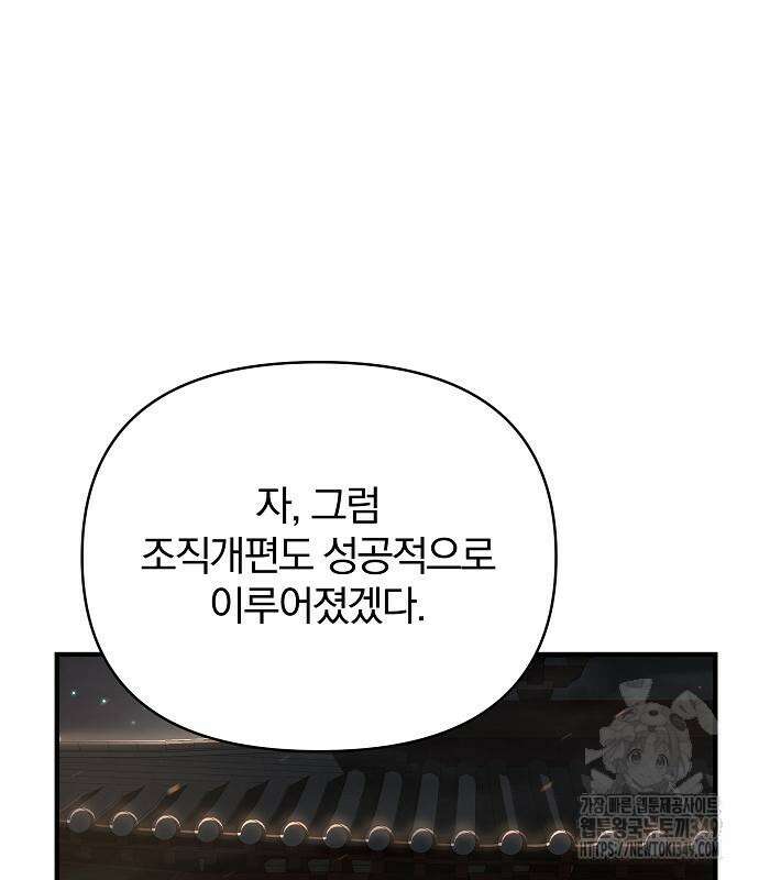 수상한 소공자는 천하십대고수 56화 11