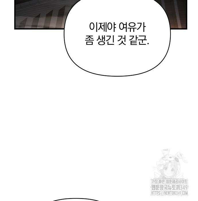 수상한 소공자는 천하십대고수 56화 13