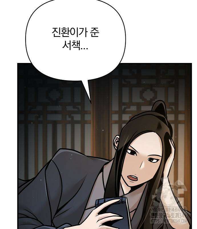 수상한 소공자는 천하십대고수 56화 14