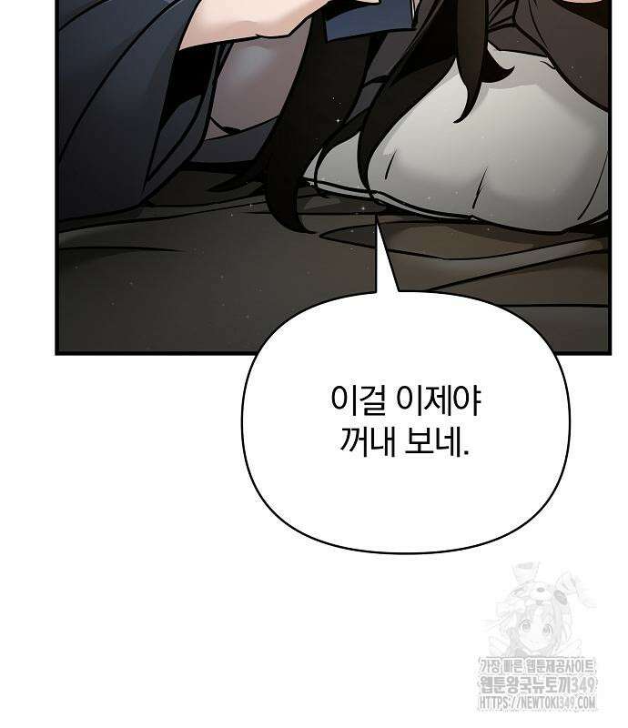 수상한 소공자는 천하십대고수 56화 15