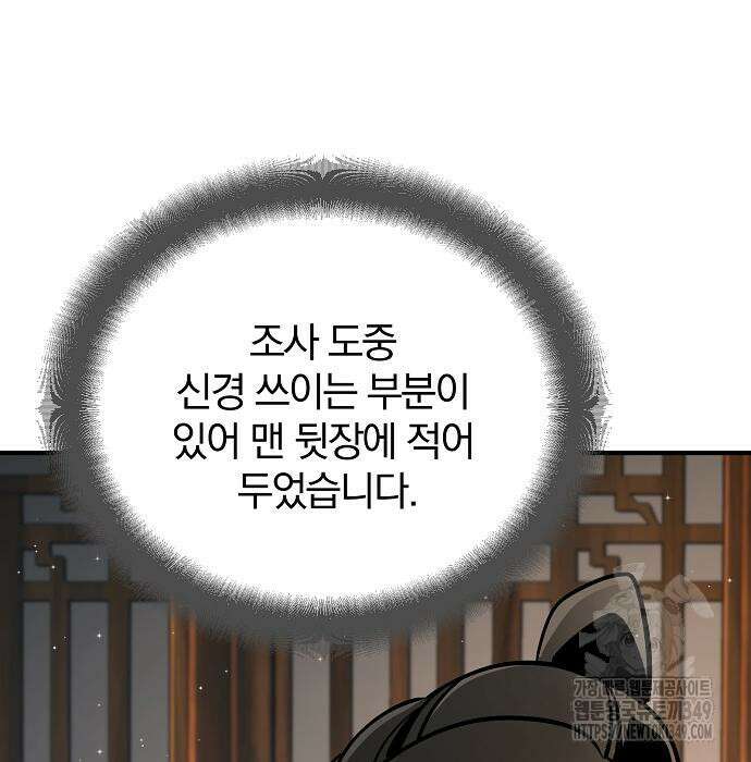 수상한 소공자는 천하십대고수 56화 16