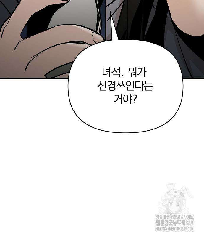 수상한 소공자는 천하십대고수 56화 18