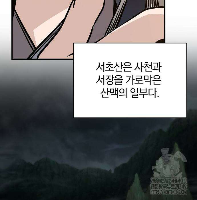 수상한 소공자는 천하십대고수 56화 24