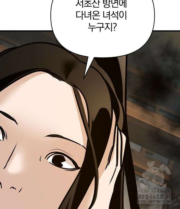 수상한 소공자는 천하십대고수 56화 27