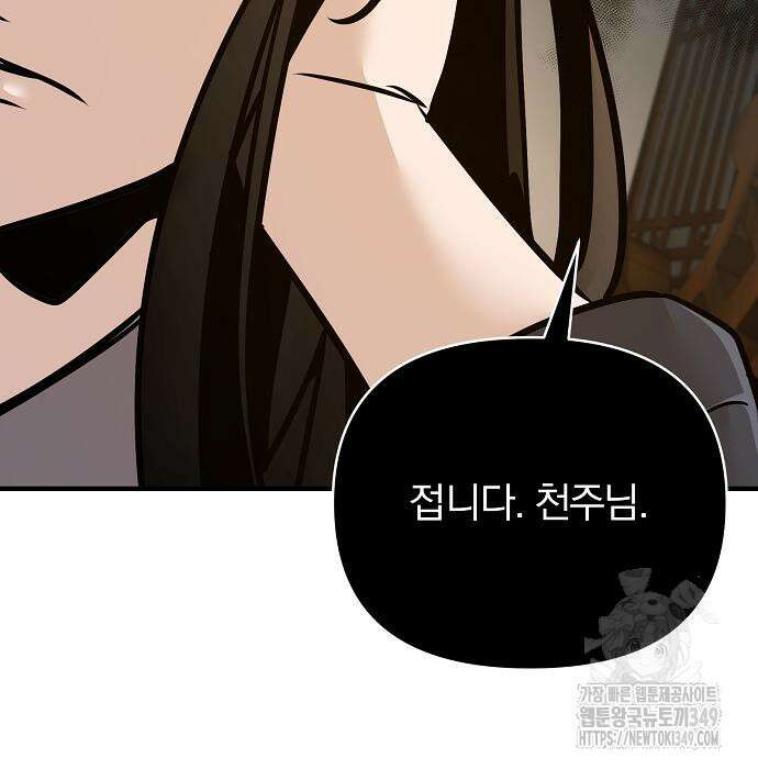 수상한 소공자는 천하십대고수 56화 28