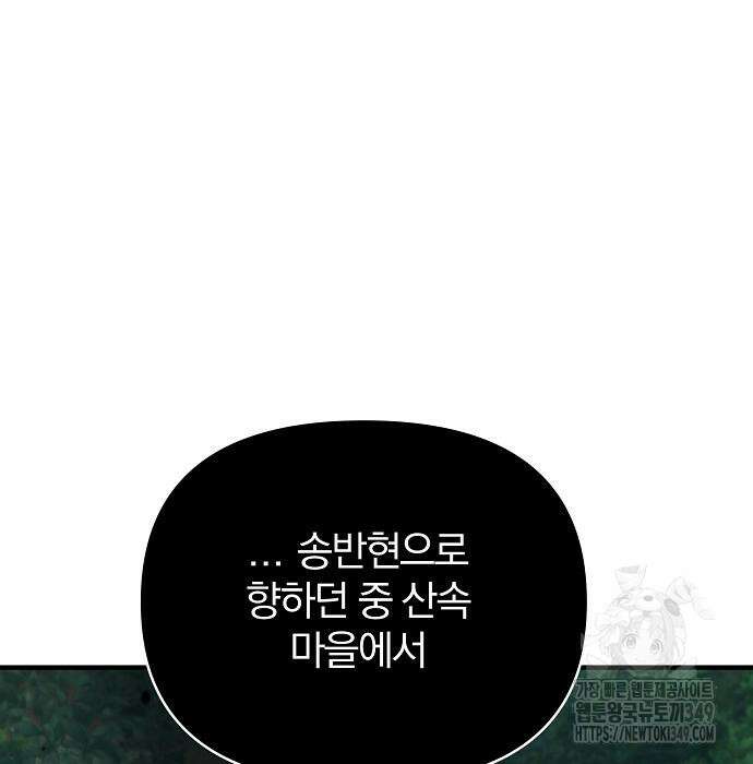 수상한 소공자는 천하십대고수 56화 29