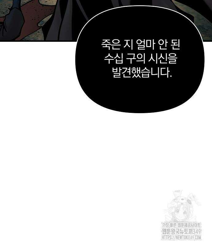 수상한 소공자는 천하십대고수 56화 31