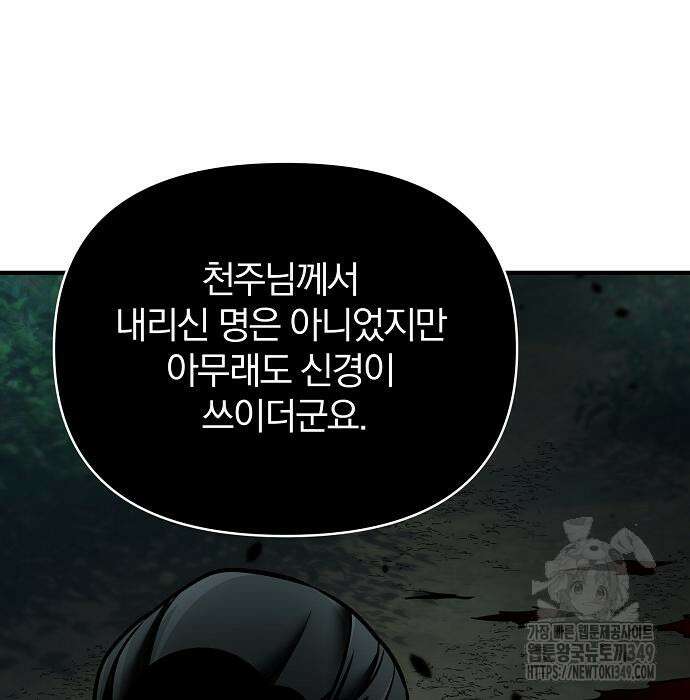 수상한 소공자는 천하십대고수 56화 32