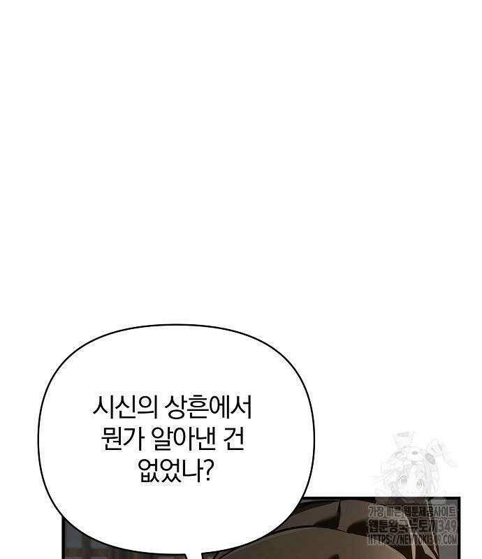 수상한 소공자는 천하십대고수 56화 35