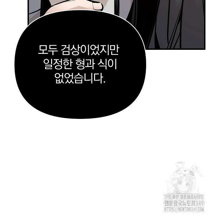 수상한 소공자는 천하십대고수 56화 37