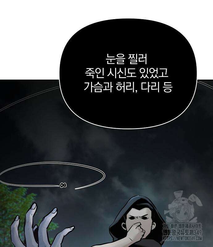 수상한 소공자는 천하십대고수 56화 38