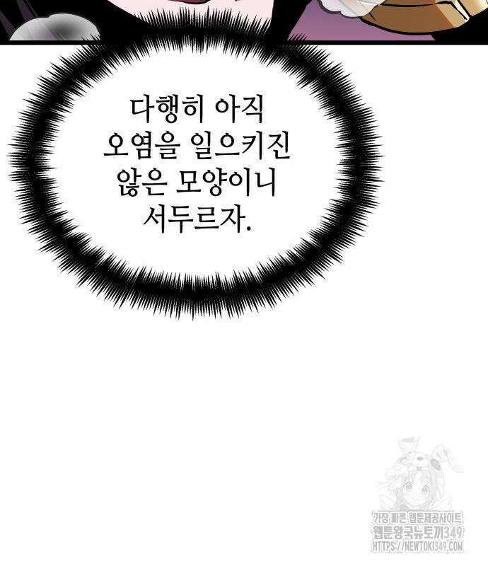 아라드의 빛: 먼저 걷는 자 8화 22