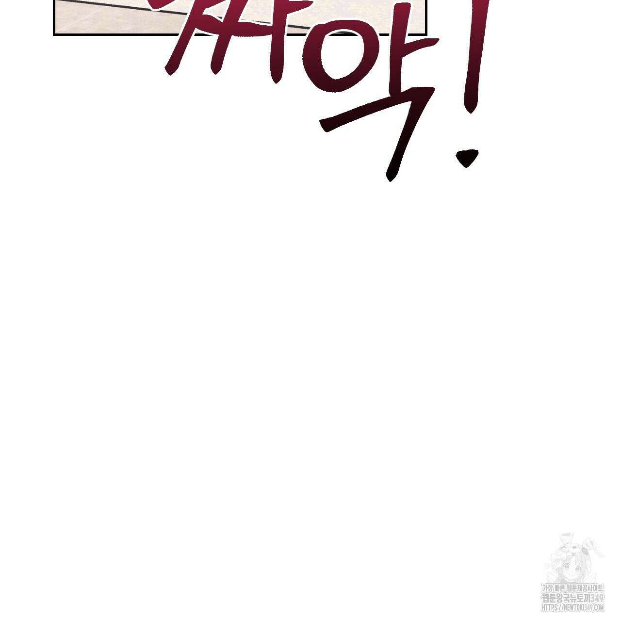 김다빈 나눠갖기 16화 20