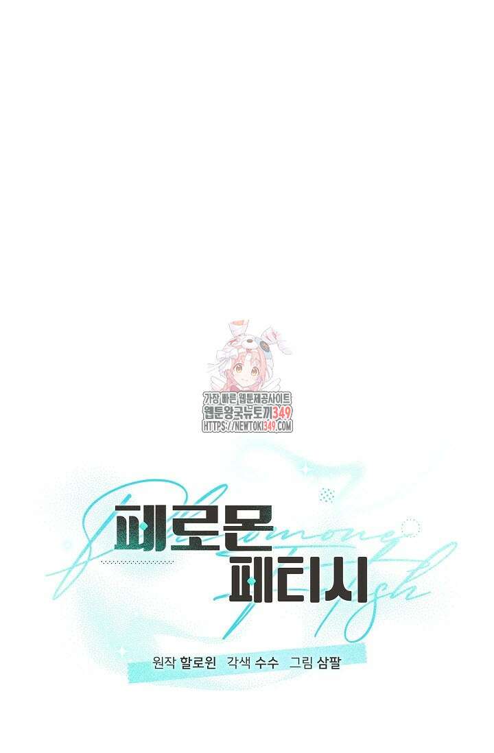 페로몬 페티시 10화 1