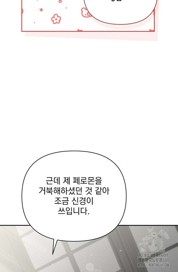 페로몬 페티시 10화 32