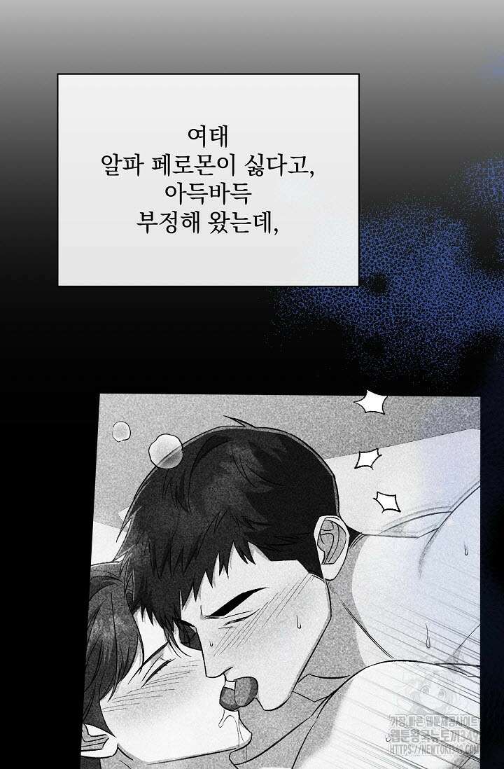 페로몬 페티시 10화 37