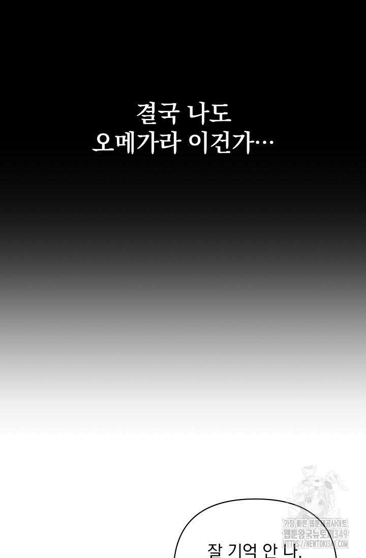 페로몬 페티시 10화 39