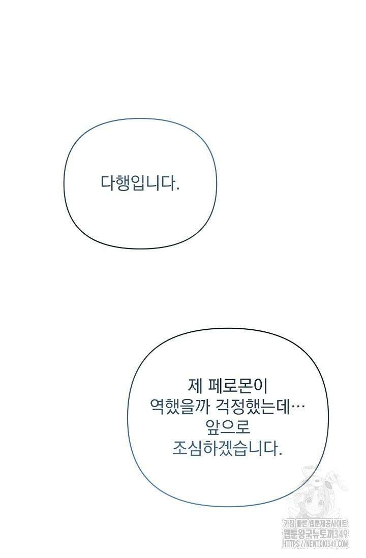 페로몬 페티시 10화 43