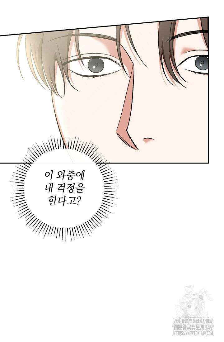 페로몬 페티시 10화 44